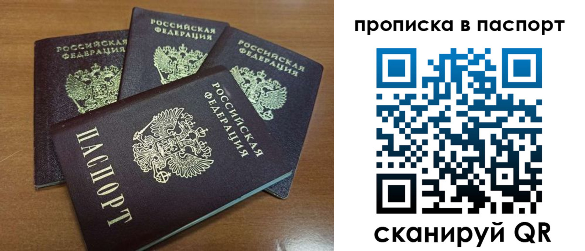 где прописаться в Одинцово