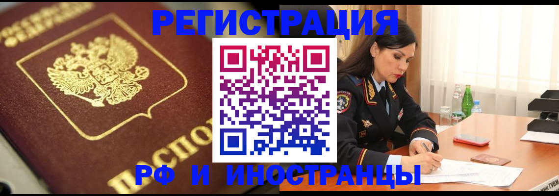 прописка в квартире в Одинцово