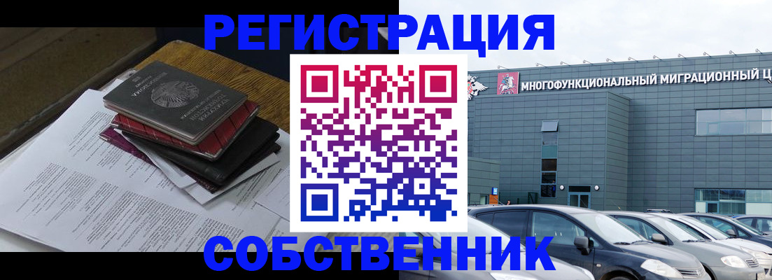 прописка в квартире в Одинцово