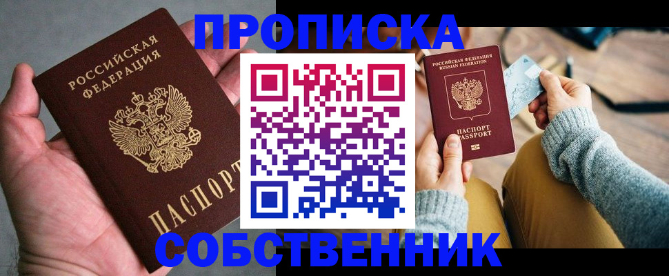 пропишу в квартире в Одинцово