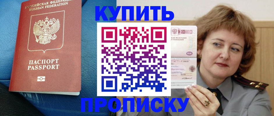 прописка для школы в Одинцово