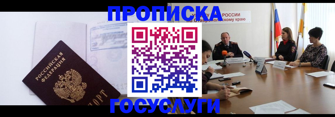 где прописаться в Одинцово