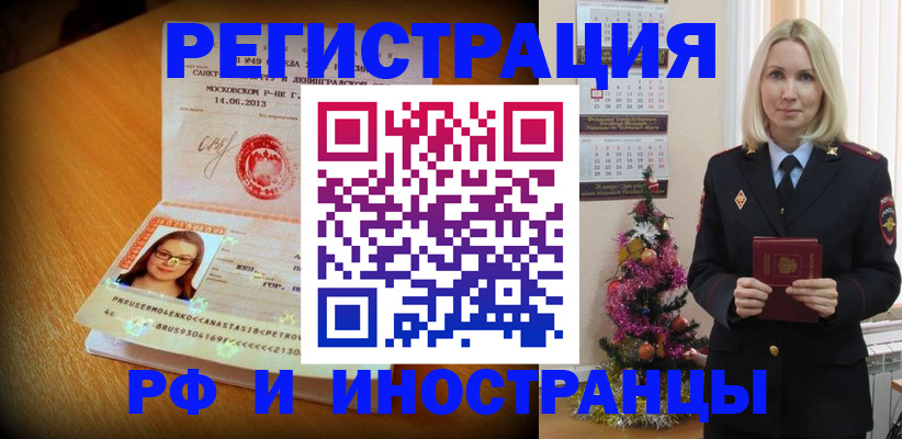 купить прописку в Одинцово