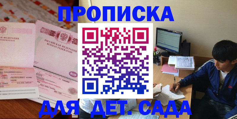 прописка ребенка в Одинцово