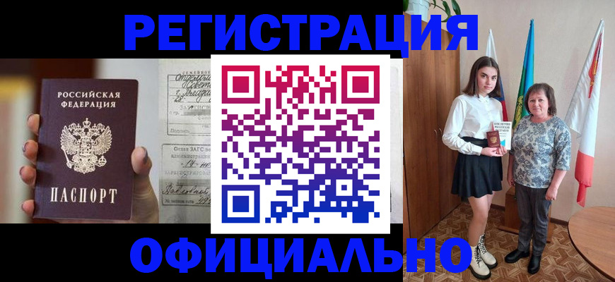 прописка ребенка в Одинцово